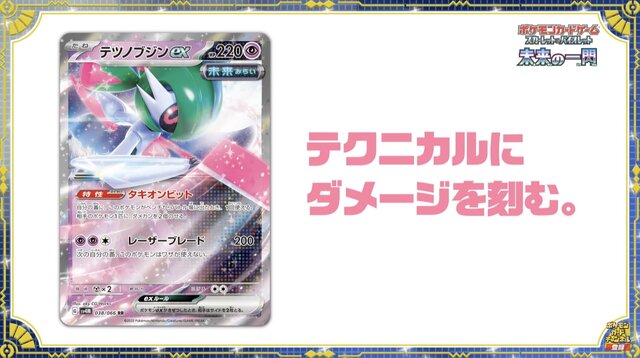 『ポケカ』新商品「古代の咆哮」「未来の一閃」が10月27日発売!ヤバすぎな能力を持つ“パラドックスポケモン”が本格参戦