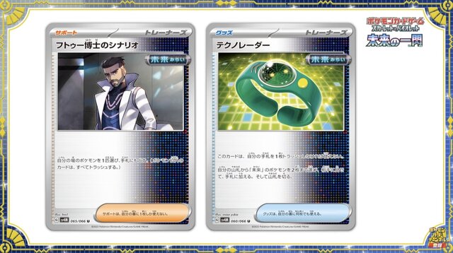 『ポケカ』新弾「古代の咆哮・未来の一閃」早くも新カード公開！貴重な“退化ワザ”を付与できるワザマシン登場