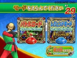 ドラゴンクエスト モンスターバトルロードII レジェンド』新章「怒れる