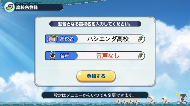 「栄冠ナイン」はスマホとの相性も抜群！より遊びやすくなった『パワフルプロ野球 栄冠ナイン クロスロード』 先行プレイレポ