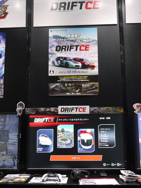 「ニッチは承知」ドリフト好きのためのドリフトシミュレーションゲーム『DriftCE』試遊レポ【TGS2023】