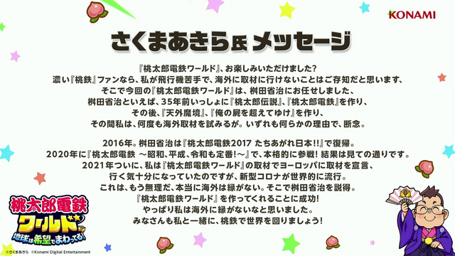 桃太郎電鉄 ワールド 桃鉄 非売品 アクリルキーホルダー さくまあきら 桝田省治