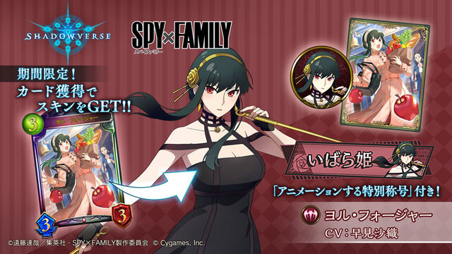 アーニャと対戦、よろろすおねがいするますっ！フォージャー家勢揃いの『シャドバ』×『SPY×FAMILY』コラボ開催