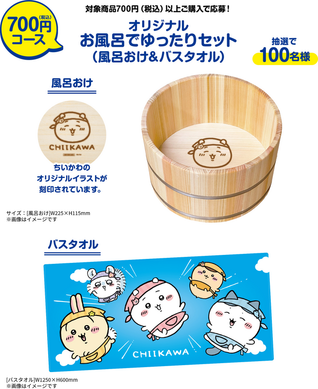 ちいかわ」と洗剤の「ルックプラス」がコラボ!抽選でもらえる