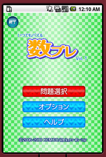 いつでもパズル 数プレ Vol.1