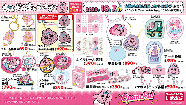おぱんちゅうさぎ トイレグッズ 4点セット しまむらコラボ 未使用タグ おぱんちゅうさぎ トイレグッズ 4点セット しまむらコラボ 未使用タグ
