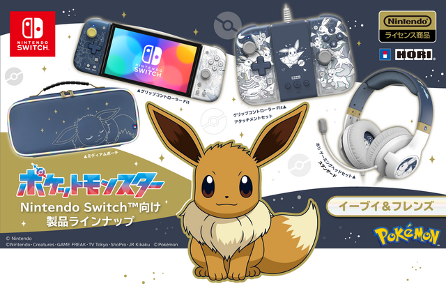 ポケモン』イーブイとその進化形たちをデザイン！HORIのニンテンドー