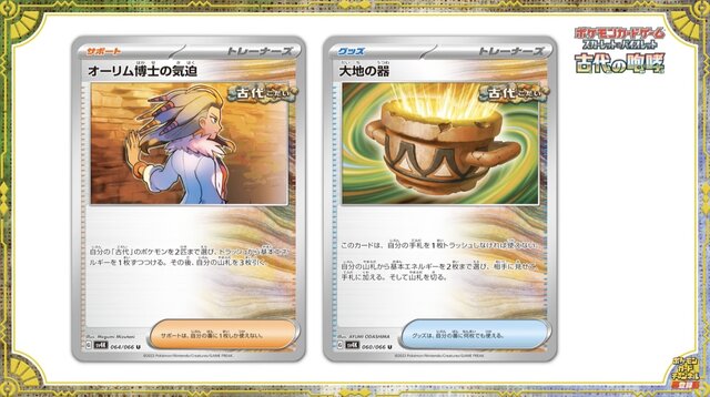 『ポケカ』新弾「古代の咆哮/未来の一閃」、ホビーステーションで抽選販売！応募締切は10月5日まで