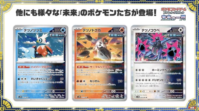 『ポケカ』新弾「古代の咆哮/未来の一閃」、ホビーステーションで抽選販売！応募締切は10月5日まで