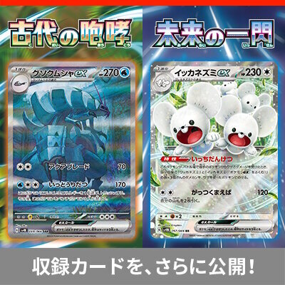 ポケモン」ニュースランキング―ポケカ「古代の咆哮/未来の一閃」収録