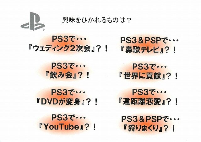 SCEが伝授するPS3の色々な楽しみ方を一挙紹介