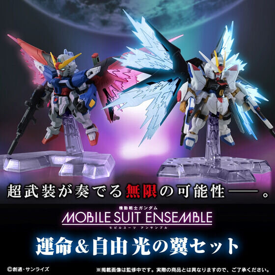 MOBILE SUIT ENSEMBLE「デスティニーガンダム」が本日12日11時より予約