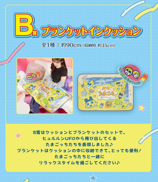 たまごっち」新作一番くじが発売!限定柄の「Original Tamagotchi」や たまごっち」新作一番くじが発売!限定柄の「Original Tamagotchi」や