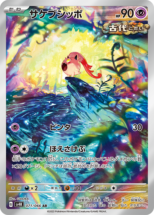 ポケカ』オーリム博士、フトゥー博士のSRイラストも!「古代の咆哮