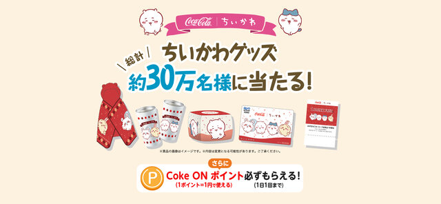 【希少品】ちいかわ　BIGビーズクッション　Coke ON