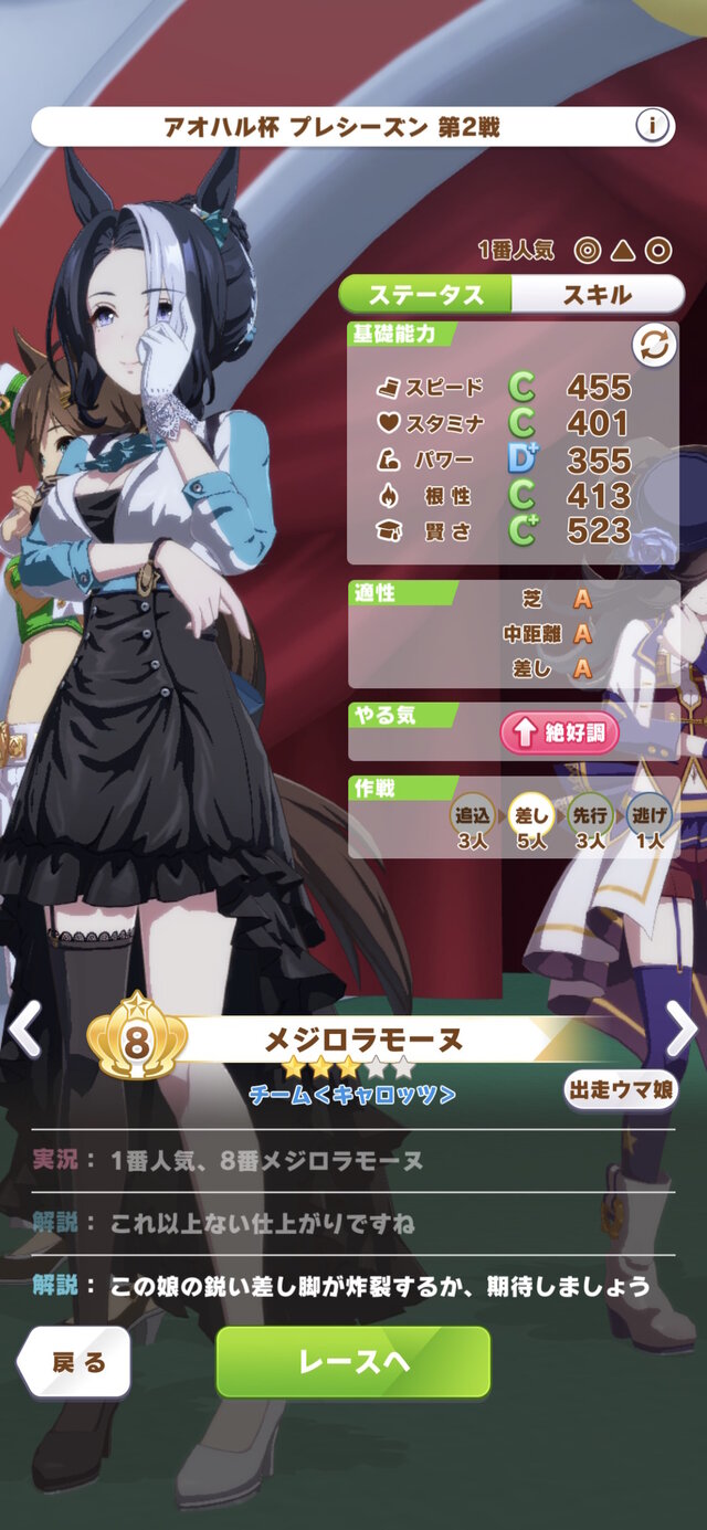 『ウマ娘』新たに「メジロラモーヌ」実装決定！史上初の牝馬三冠を成した“メジロの至宝”