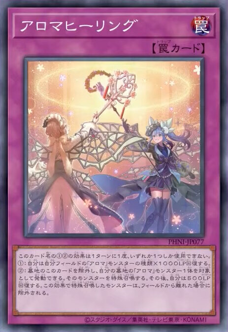 『遊戯王OCG』アロマ、RRの新規カード多数発表！『マスターデュエル』と同時登場の「賜炎の咎姫」も要チェック