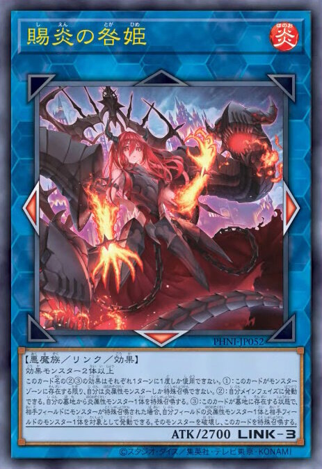 『遊戯王OCG』アロマ、RRの新規カード多数発表！『マスターデュエル』と同時登場の「賜炎の咎姫」も要チェック