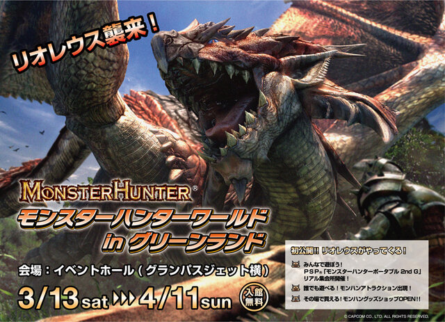 グリーンランド遊園地にあの大人気モンスターが襲来する モンスターハンターinグリーンランド インサイド