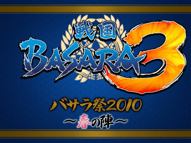 戦国basara3 初登場の超豪華声優陣を刮目せよ バサラ祭10 春の陣 開催決定 インサイド