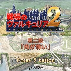 『戦場のヴァルキュリア2』flash小説第三話公開、新たなコラボパスワードも公開