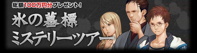 氷の墓標 一柳和、3度目の受難