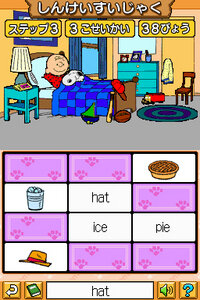 スヌーピーといっしょにDS英語レッスン