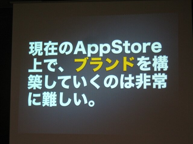 【GTMF2010】アプリ内カタログでApp Storeの競争を戦う・・・CRI・ミドルウェア