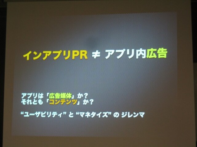 【GTMF2010】アプリ内カタログでApp Storeの競争を戦う・・・CRI・ミドルウェア