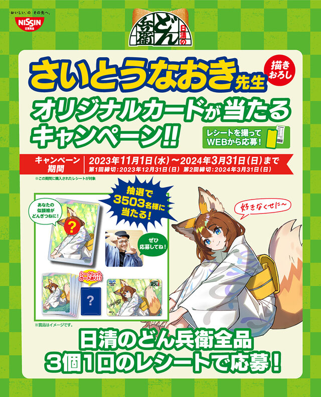 日清地方の幻ポケモン…どん兵衛のヒロイン「どんぎつね」をポケカ公認 日清地方の幻ポケモン…どん兵衛のヒロイン「どんぎつね」をポケカ公認