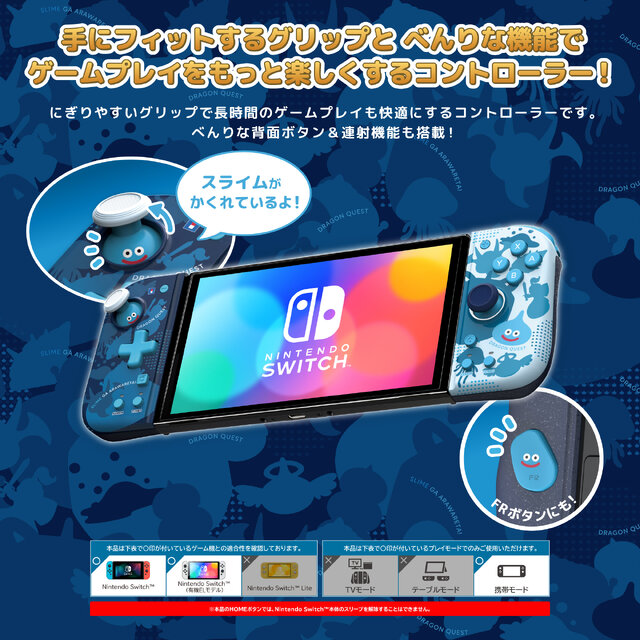 『ドラクエ』スティックを傾けると“スライムがあらわれた！”スイッチ用コントローラー2種と多収納ポーチが発売