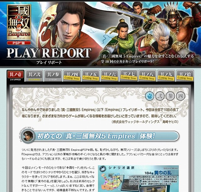お馴染みの曲を『真・三國無双5 Empires』で、無料DLC「真・三國無双3 BGMパック」登場