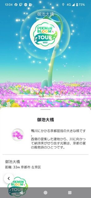 ピクミン ブルーム今年最後のツアー「Pikmin Bloom Tour 2023：京都（岡崎エリア）」レポート。もちろんNintendo KYOTOにも行ってきました