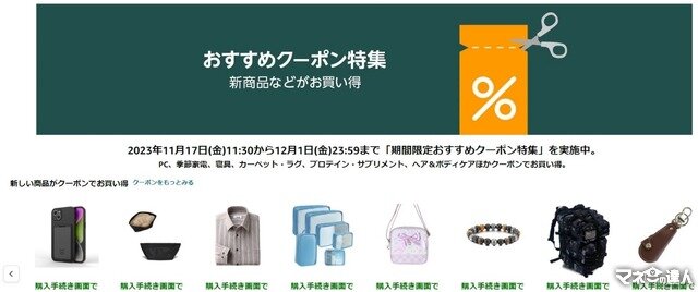 【100選】「何が安くなる？」Amazonブラックフライデー2023をさらにお得にする方法を紹介！「損しないように…」