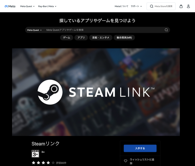 Meta Quest用「Steamリンク」無料公開。SteamVRゲームの利用がより簡単に