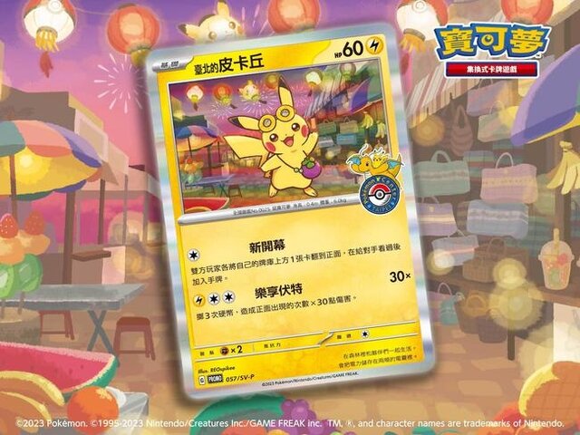 ⑯2枚セット ポケモンセンター台北限定 ポケモンカード 台湾 ピカチュウ