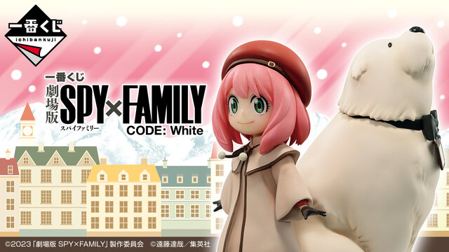 「SPY×FAMILY」新作一番くじが発売！劇場版衣装の「アーニャ&ボンド」フィギュアなど、全40アイテムを用意