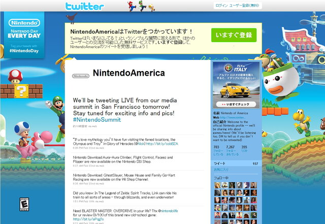 Nintendo Summitの様子はTwitterでチェック! 