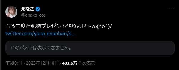 コスプレイヤー・えなこが私物プレゼント転売に「もう二度とやりませ～ん」と怒りの投稿…現在出品は削除済み