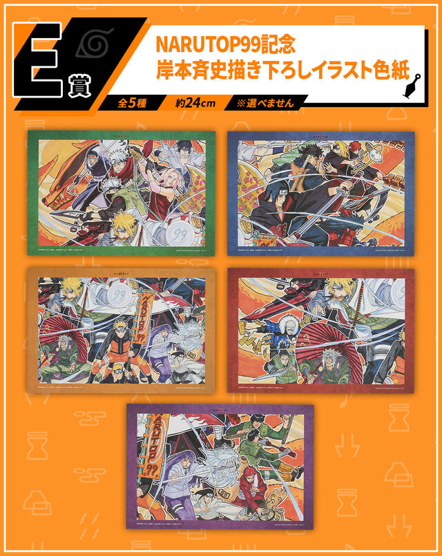 「一番くじ NARUTOP99 -豪華絢爛忍絵巻-」が発売！岸本斉史先生描き下ろしイラストを使用した豪華グッズがズラリ