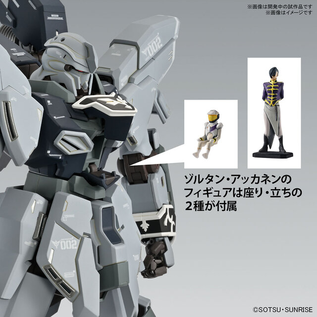 Ver.Kaより「シナンジュ・スタイン（ナラティブVer.）」ガンプラ化―ゾルタン様フィギュアも付いちゃうんだなぁこれが！