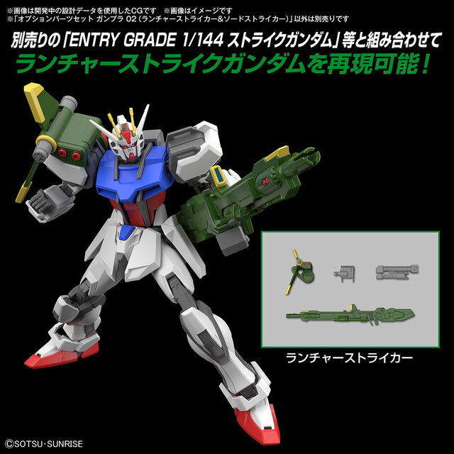 EGにも対応の「ストライカーパック」3種がガンプラ化！全種揃えると「パーフェクトストライク」も再現できる