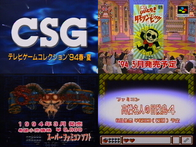 あつまれアナログ世代！ゲーム販促ビデオVHSテープコレクション【年末年始特集】
