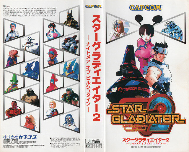 あつまれアナログ世代!ゲーム販促ビデオVHSテープコレクション【年末年始特集】