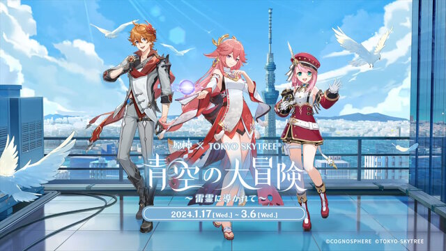 タルタリヤ、八重神子たちのコラボメニュー&グッズも!『原神』×「東京 タルタリヤ、八重神子たちのコラボメニュー&グッズも!『原神』×「東京