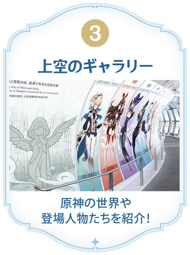 タルタリヤ、八重神子たちのコラボメニュー&グッズも！『原神』×「東京スカイツリー」コラボ詳細情報が公開