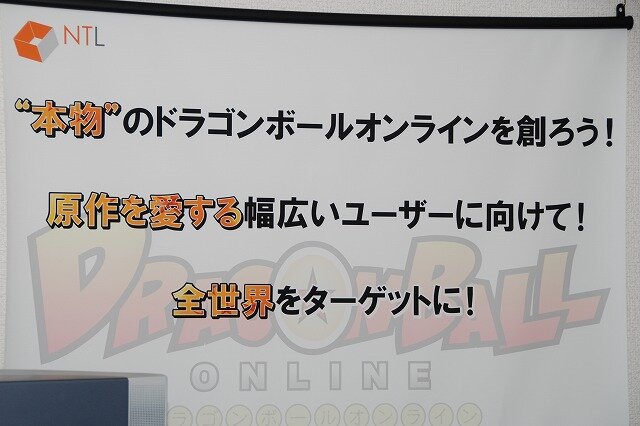 海を超えた本当の意味での共同開発が結実した『ドラゴンボールオンライン』(1) 