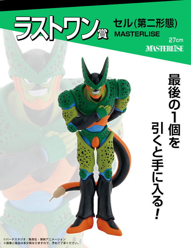 ドラゴンボール」の伝説的な名シーンが一番くじに!ラストワン賞は、不 ドラゴンボール」の伝説的な名シーンが一番くじに!ラストワン賞は、不