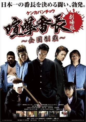 本日より全国ロードショー！「喧嘩番長 劇場版～全国制覇」 Twitter「テルのつぶやき」も見逃すな！ 