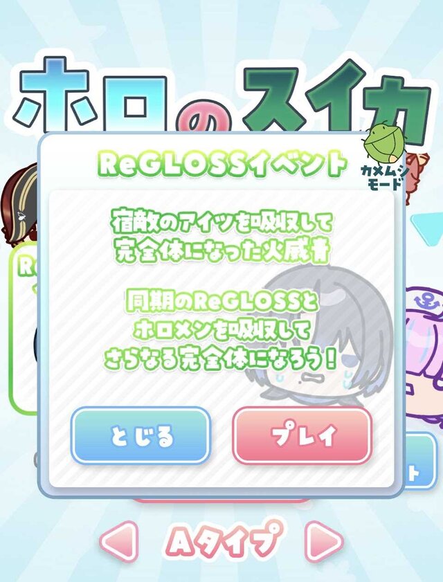 ホロライブ二次創作『ホロのスイカ』に“カメムシモード”搭載！？ReGLOSS・火威青さんもカメムシを消しながら登録者数30万人突破